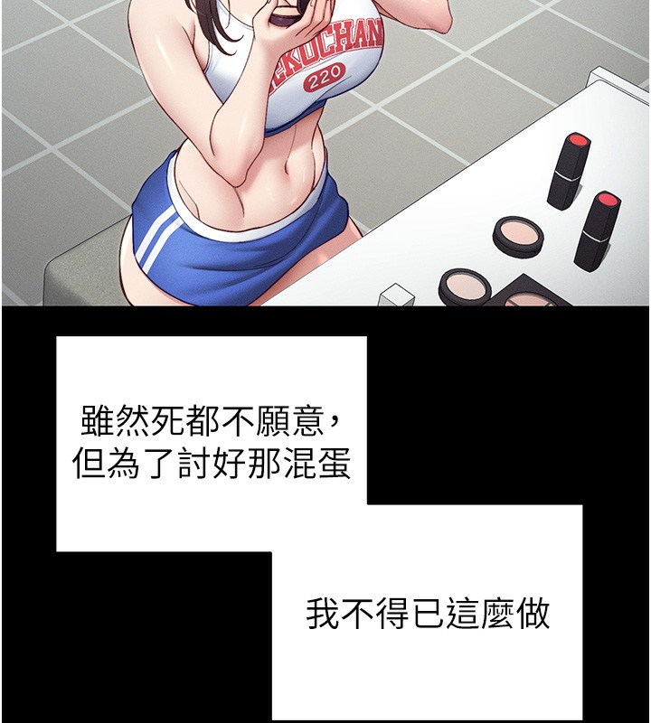 太妹攻略指南第15話-又來一個性奴?!