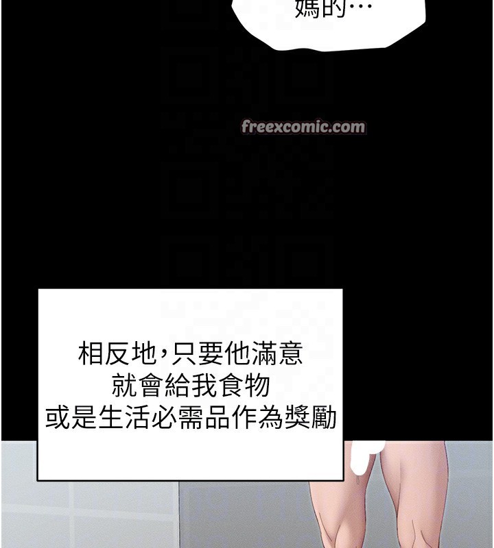 太妹攻略指南第15話-又來一個性奴?!