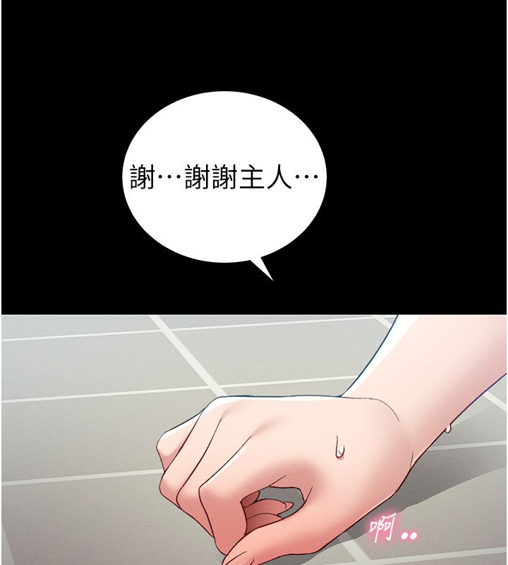 太妹攻略指南第15話-又來一個性奴?!