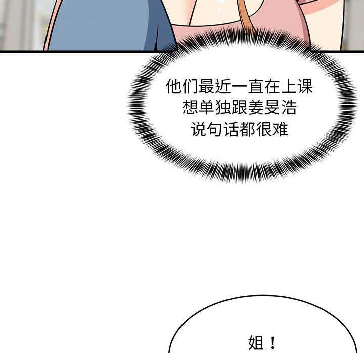 难缠姐妹偏要和我同居第37話