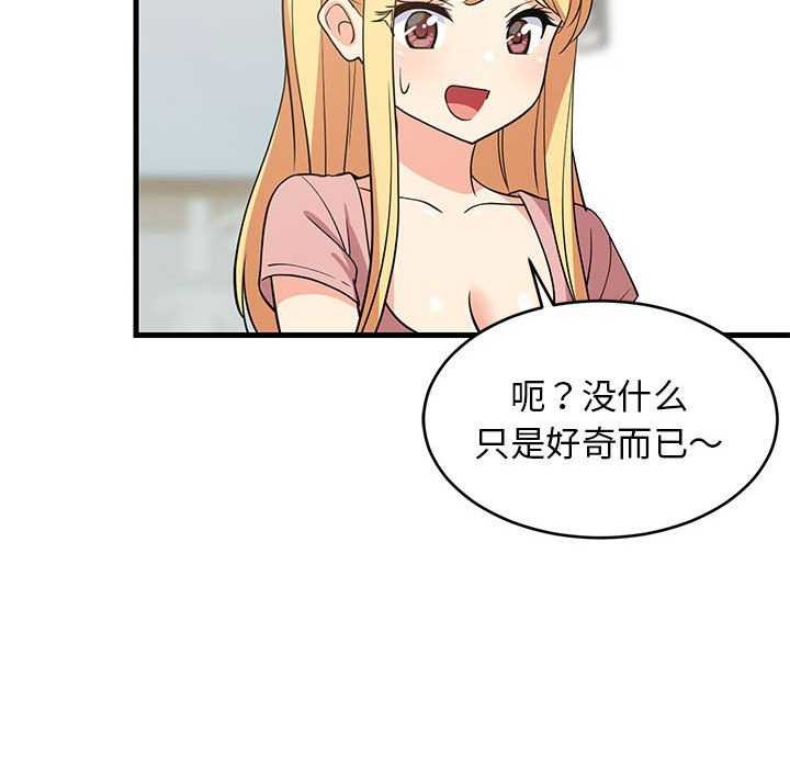 难缠姐妹偏要和我同居第37話