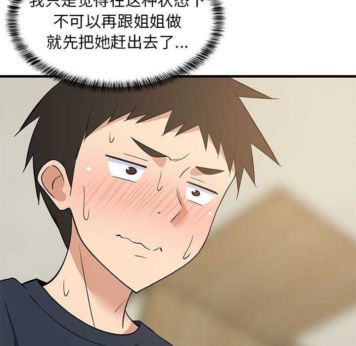 难缠姐妹偏要和我同居第37話