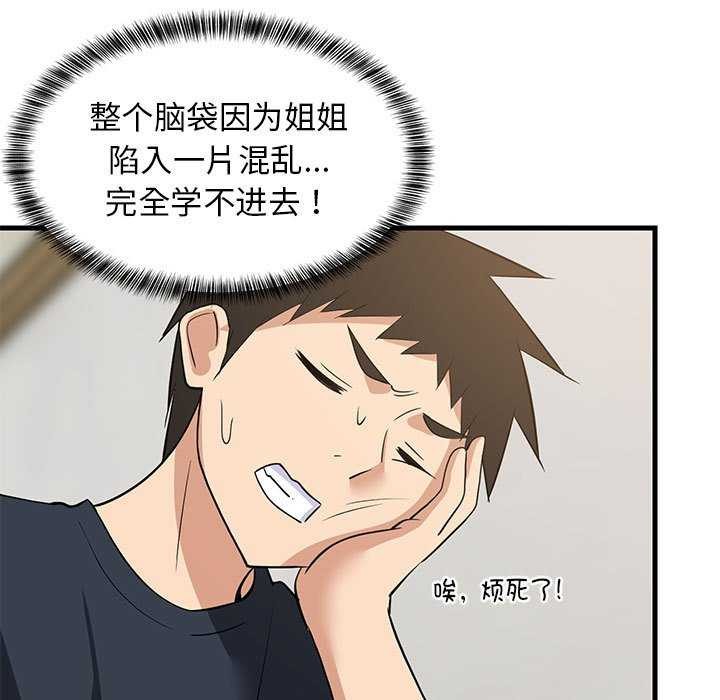 难缠姐妹偏要和我同居第37話