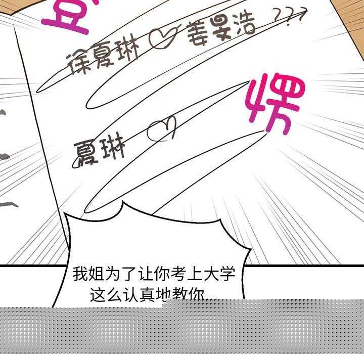 难缠姐妹偏要和我同居第37話