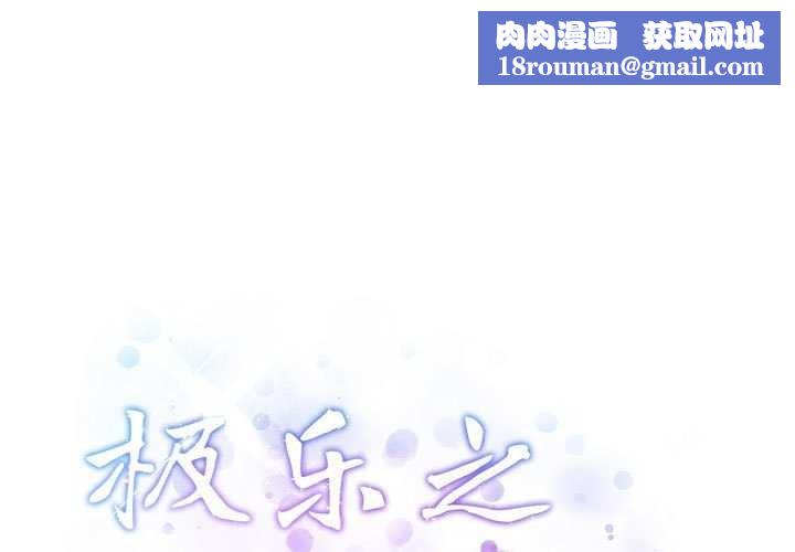 极乐之神第36話