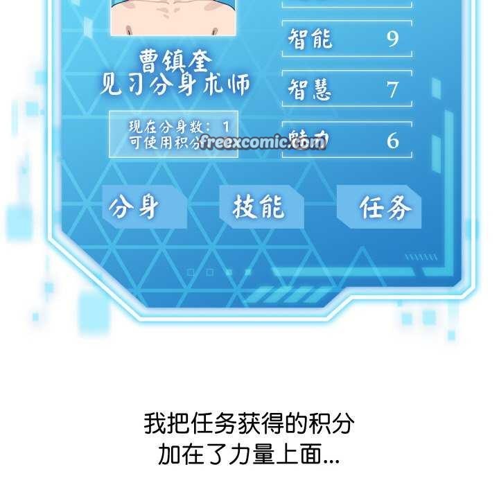 分身使我无限变强第2话