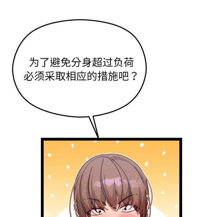 分身使我无限变强第6话