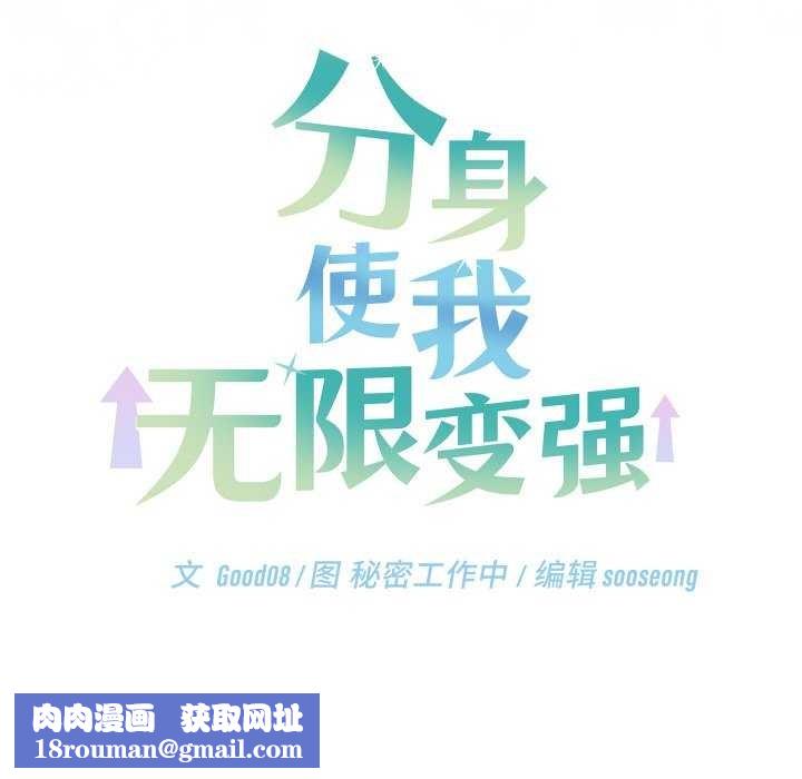 分身使我无限变强第6话