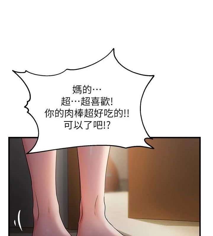 偏偏慾到妳第37話-誰的鮑鮑更好吃?