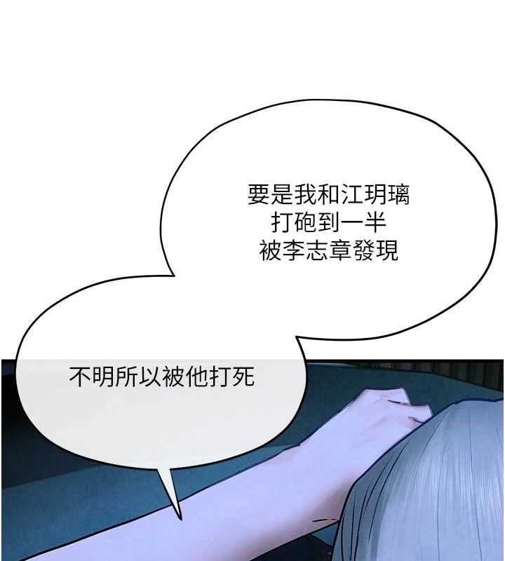 慾海交锋第67話-你不是我的人了