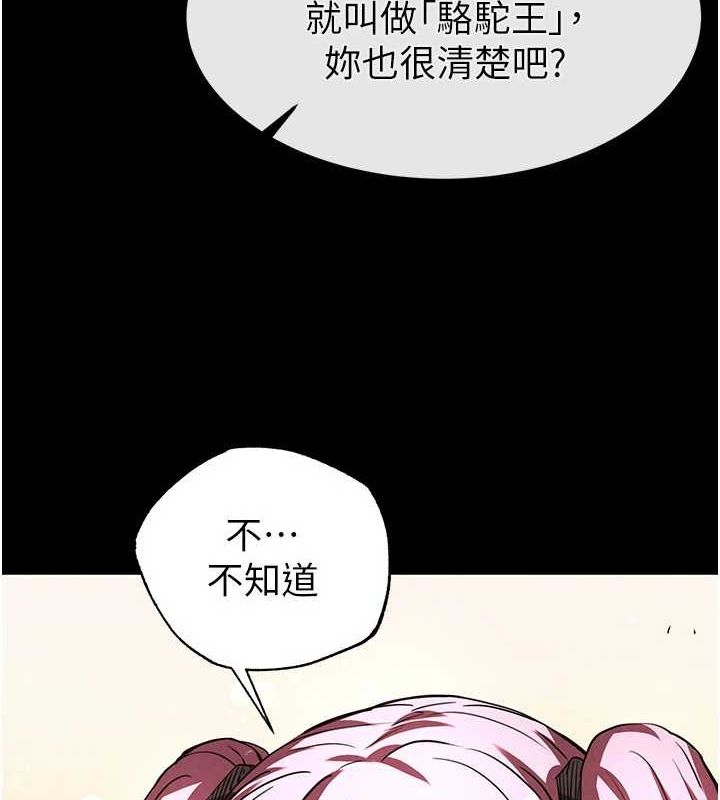 末日鵰堡第21話-令人神魂顛倒的魅惑