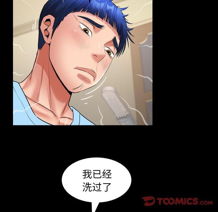 私密的牵绊第48話