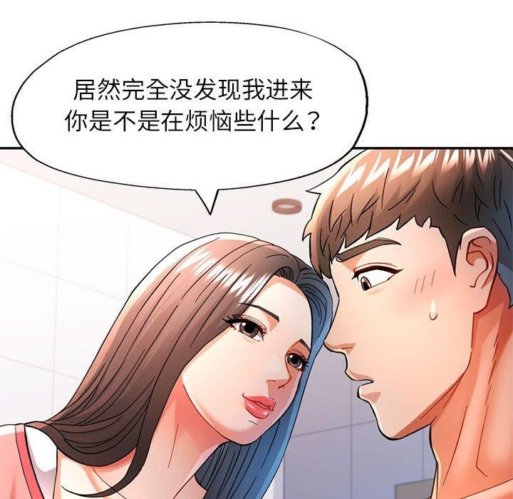 可以爱你吗第46話