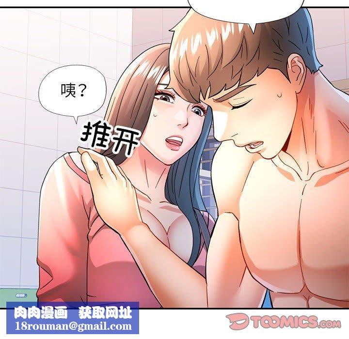 可以爱你吗第46話