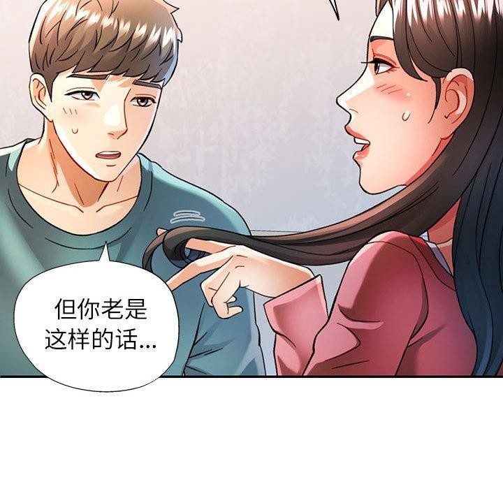 可以爱你吗第46話