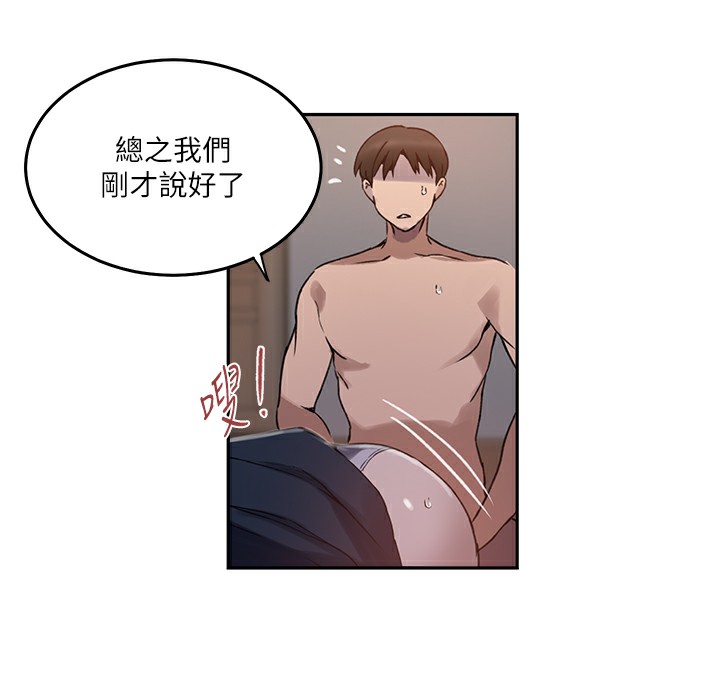 秘密教学第262話-一步步越陷越深