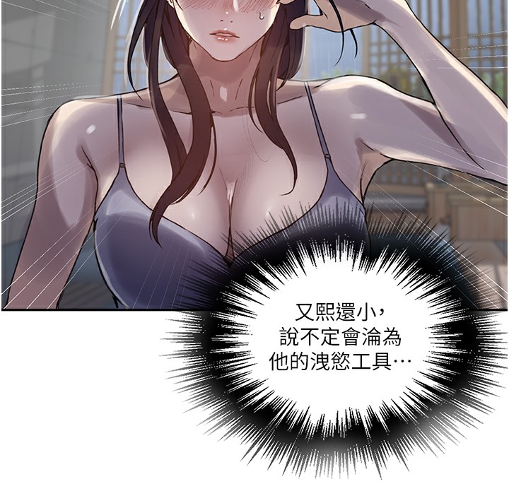 秘密教学第262話-一步步越陷越深