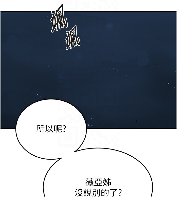 秘密教学第262話-一步步越陷越深