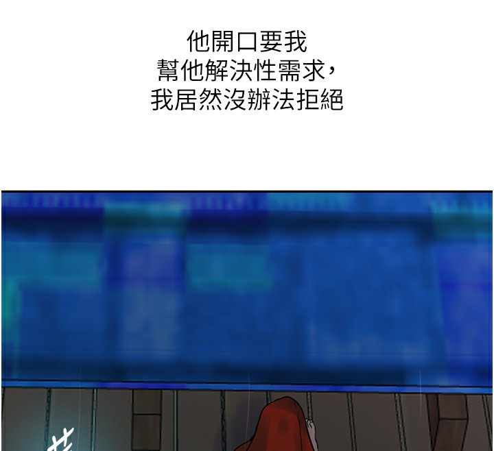 秘密教学第262話-一步步越陷越深