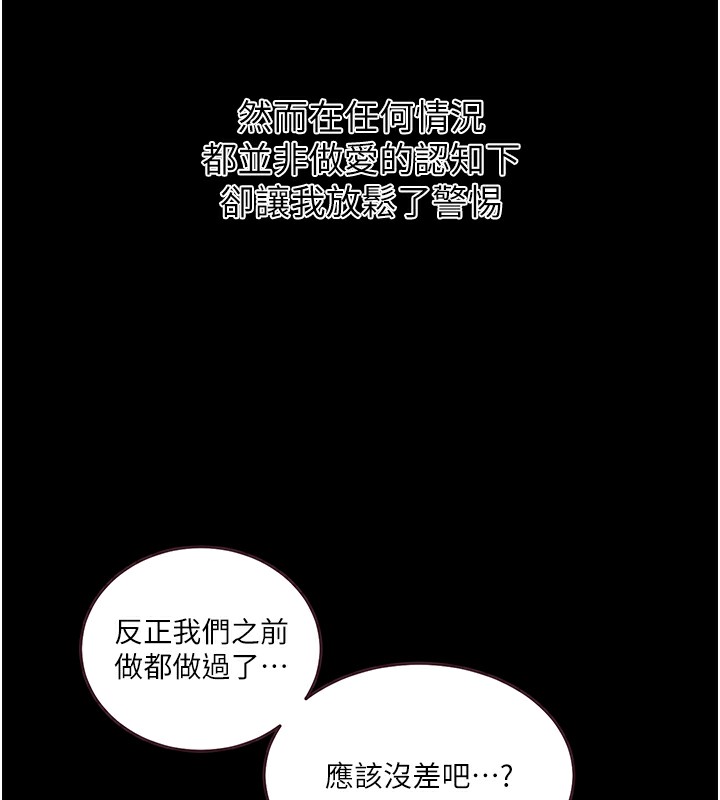 秘密教学第262話-一步步越陷越深