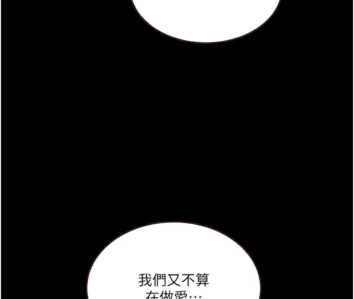 秘密教学第262話-一步步越陷越深