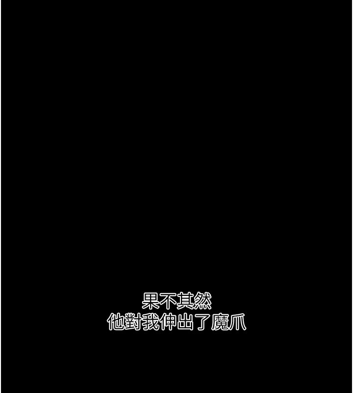 秘密教学第262話-一步步越陷越深