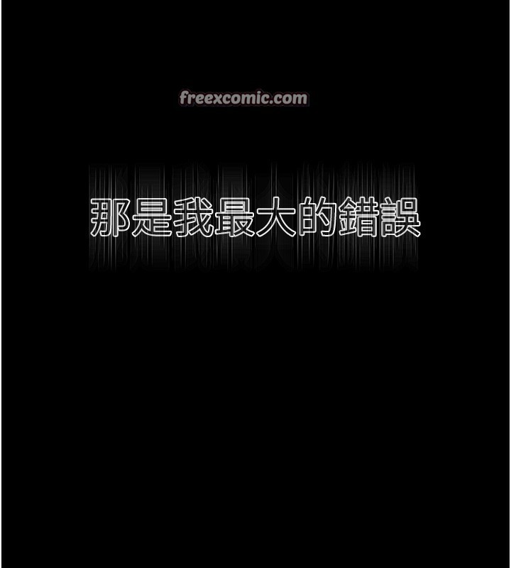 秘密教学第262話-一步步越陷越深