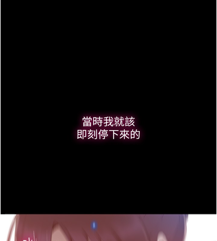 秘密教学第262話-一步步越陷越深