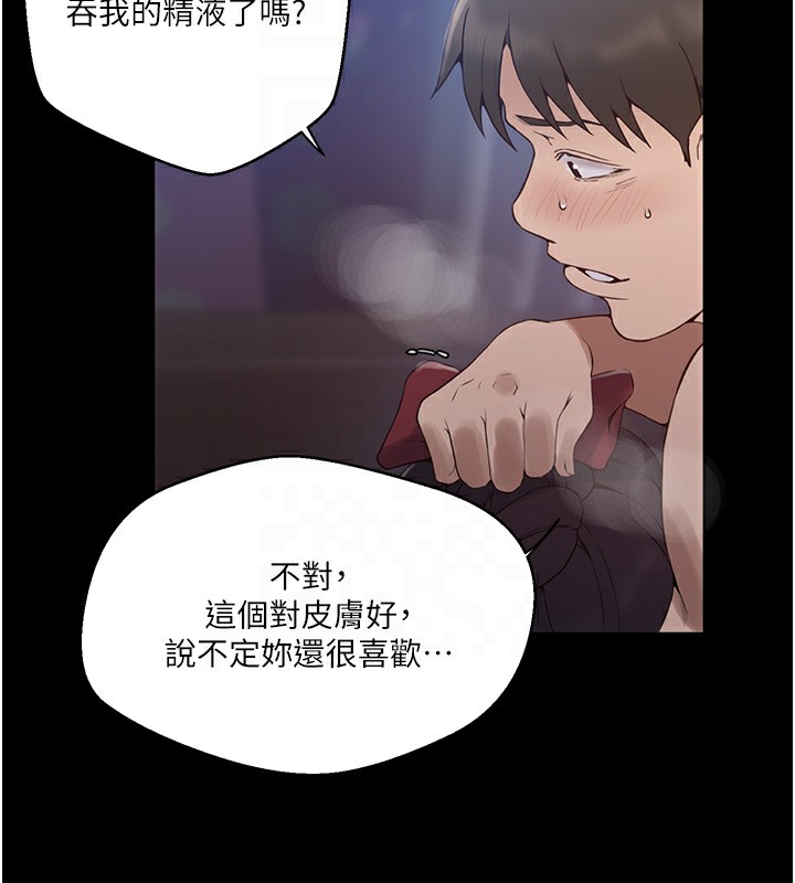 秘密教学第262話-一步步越陷越深