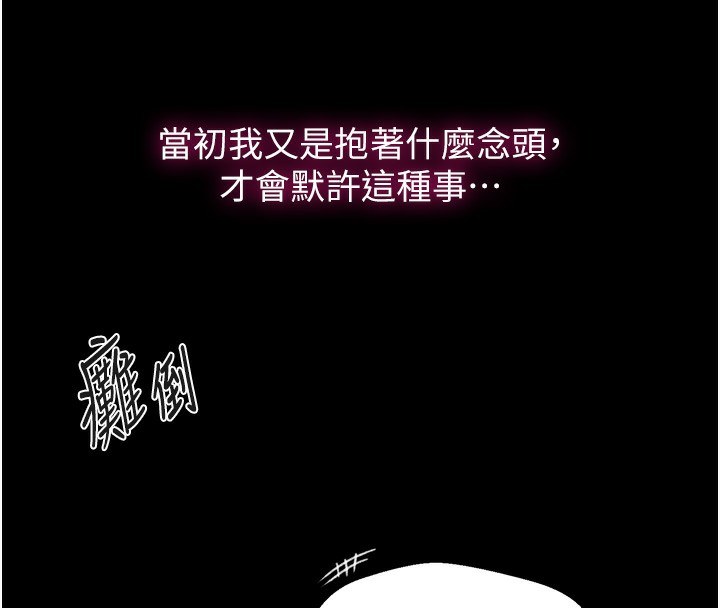 秘密教学第262話-一步步越陷越深