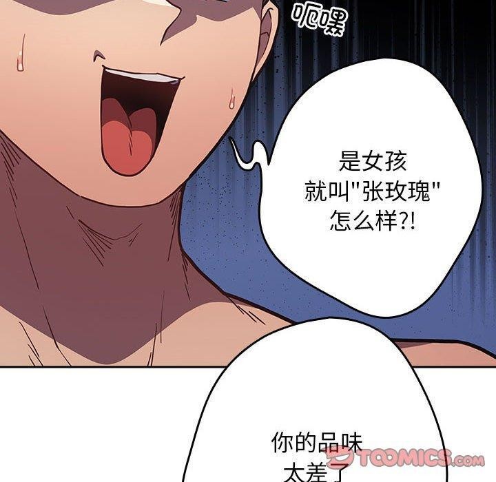 遊戲規則我來定第93話