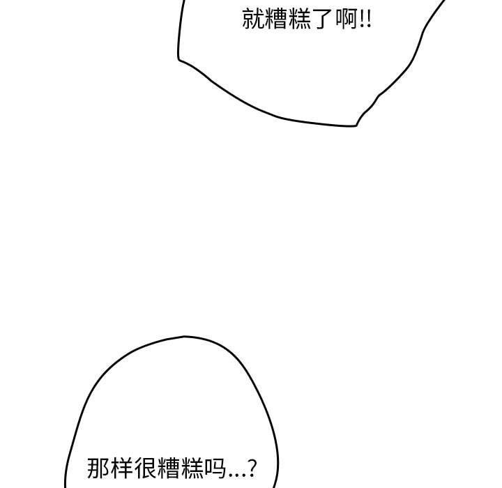 游戏规则我来定第93話