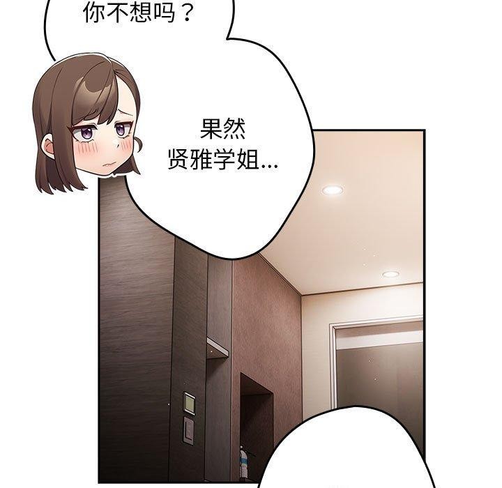 遊戲規則我來定第93話