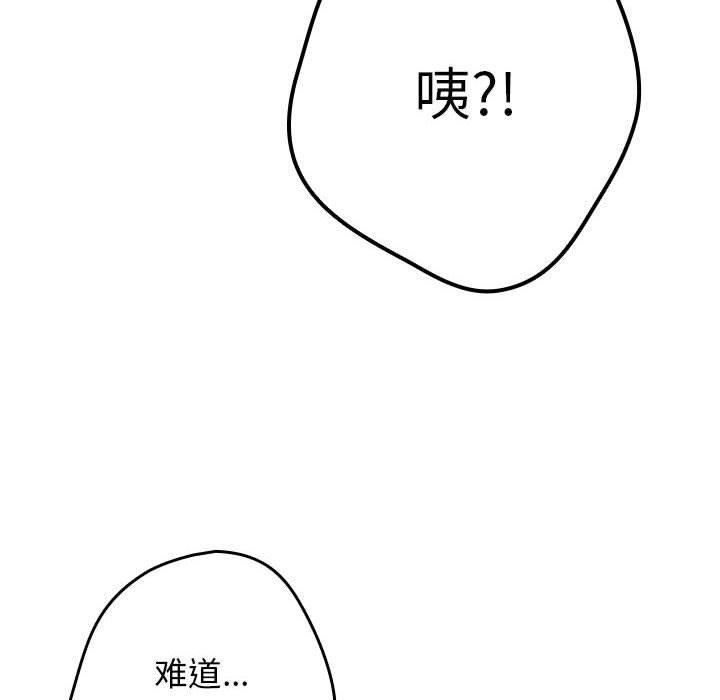 遊戲規則我來定第93話