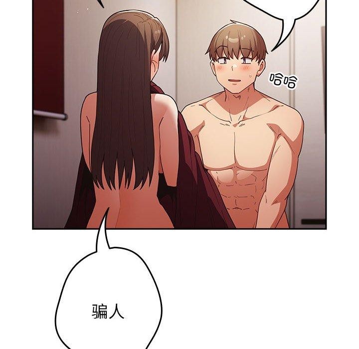 遊戲規則我來定第93話