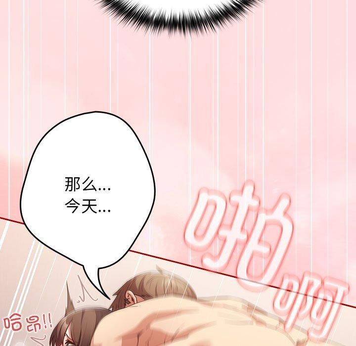 游戏规则我来定第93話