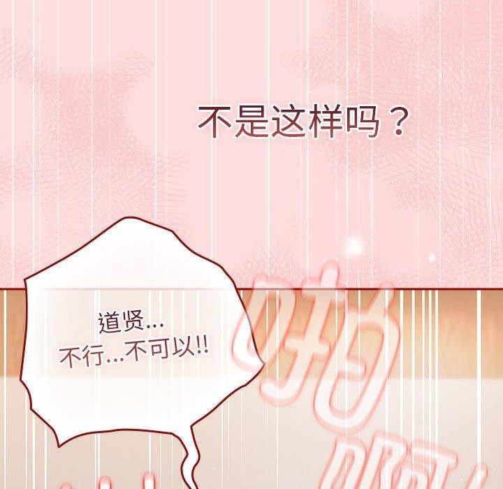 遊戲規則我來定第93話