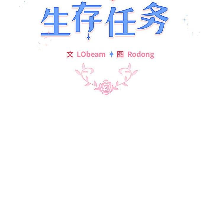 配角的生存任务第7話