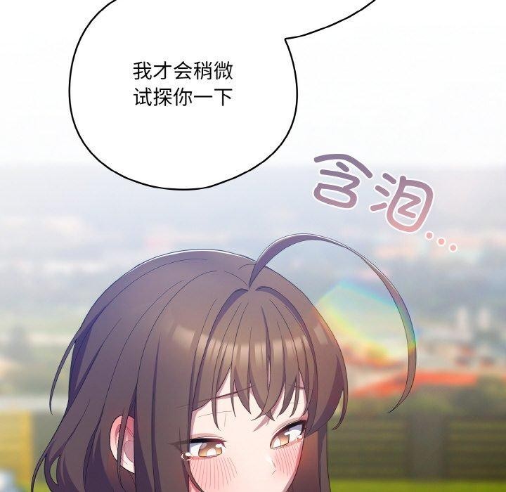 喵来的恋爱第11話