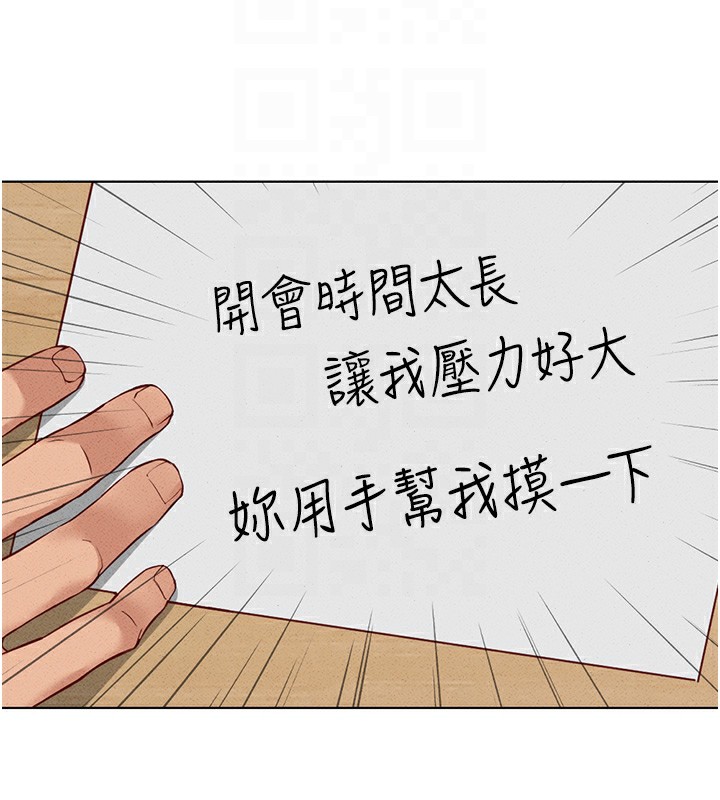 鲁蛇社畜的金手指第14話-開會途中幫打手槍