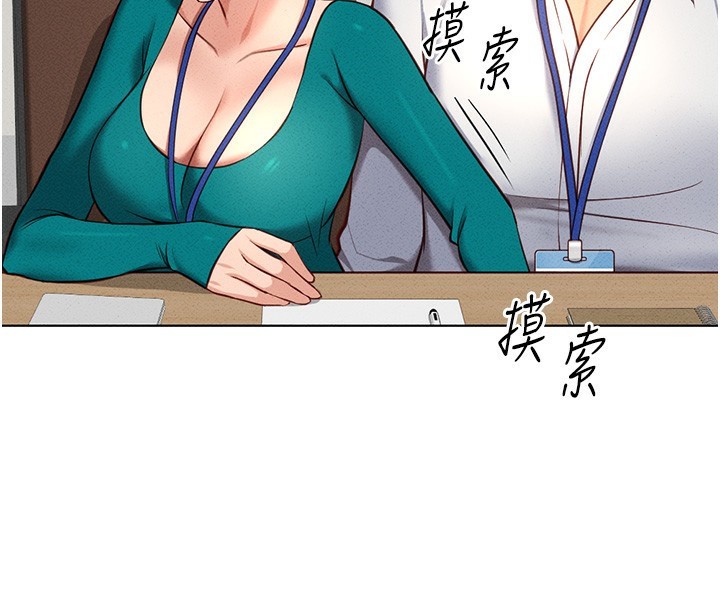 鲁蛇社畜的金手指第14話-開會途中幫打手槍