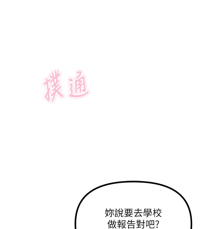 恶次人生第18話-你是我的奴隸