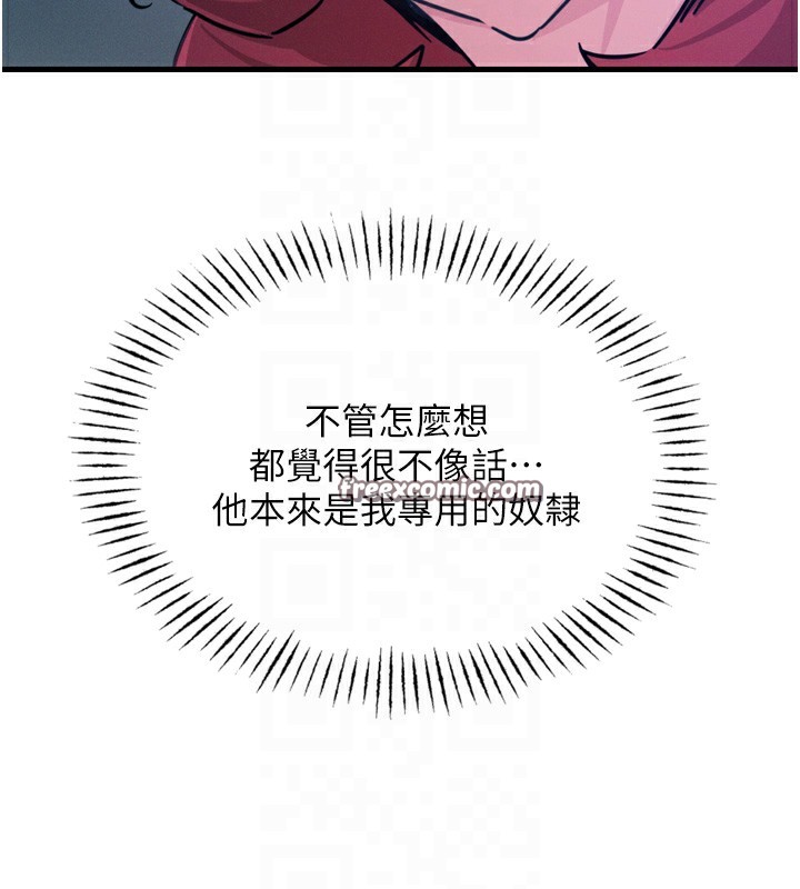 恶次人生第18話-你是我的奴隸