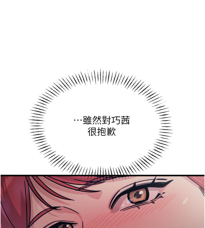 恶次人生第18話-你是我的奴隸