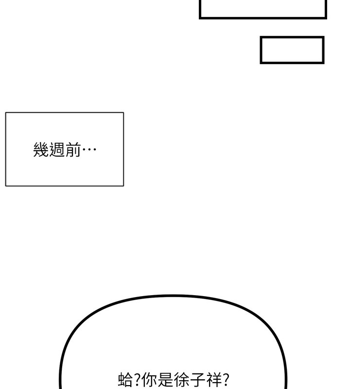 惡次人生第18話-你是我的奴隸