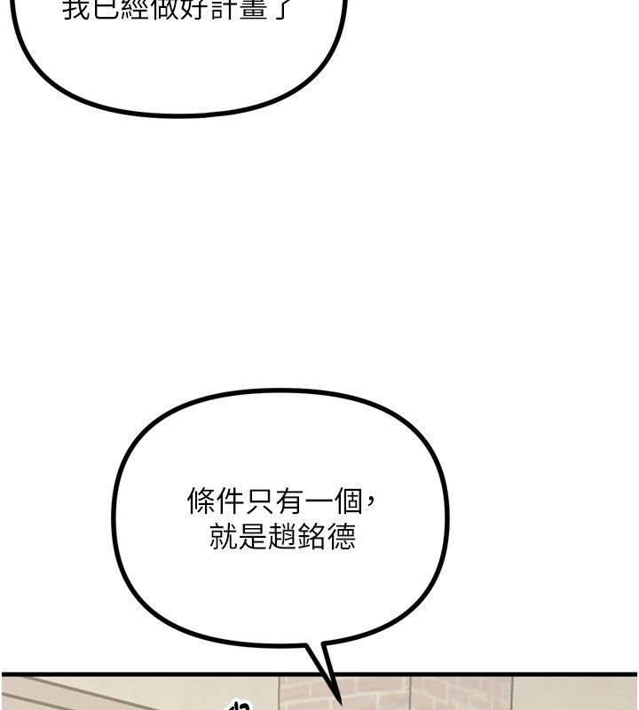 恶次人生第18話-你是我的奴隸