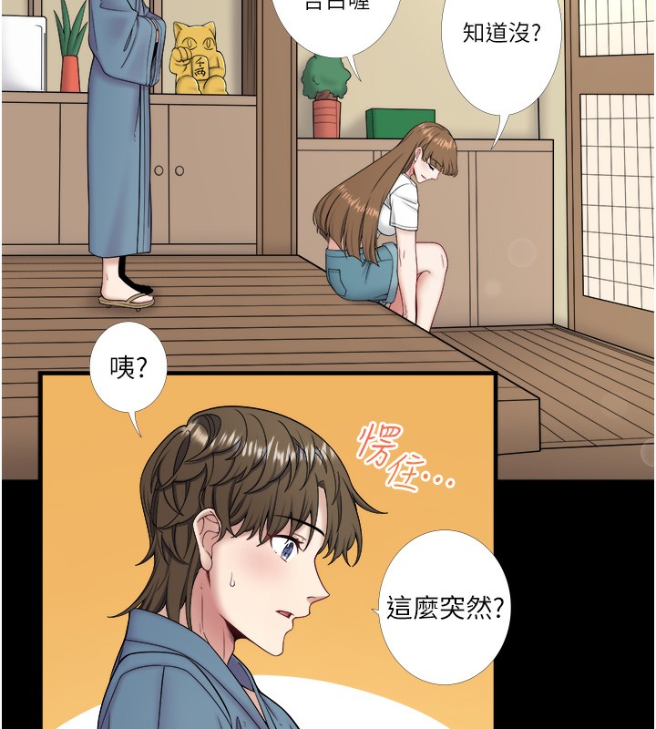 秘密温泉:混汤旅馆第23話-我來替你解憂