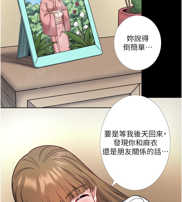 秘密温泉:混汤旅馆第23話-我來替你解憂