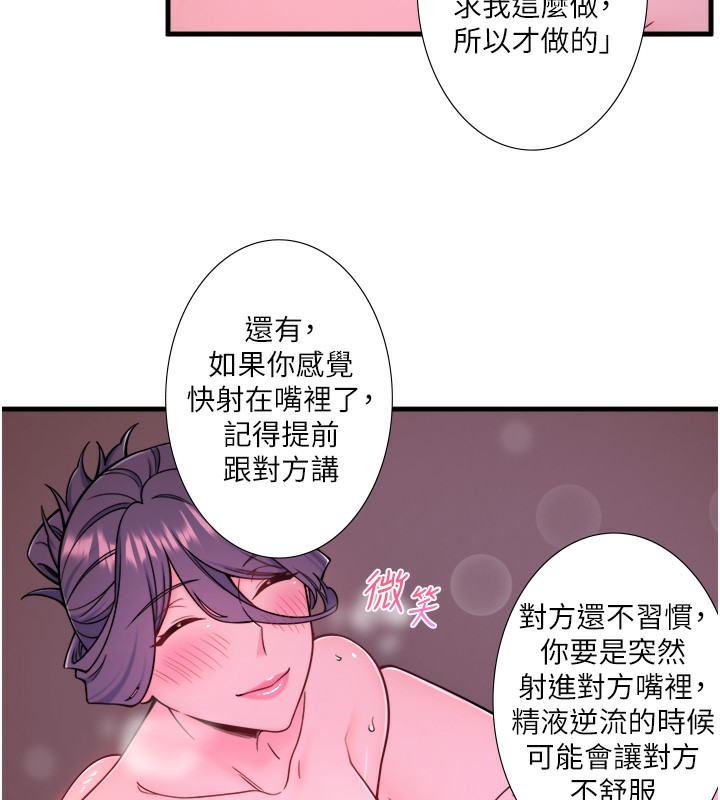 秘密温泉:混汤旅馆第23話-我來替你解憂