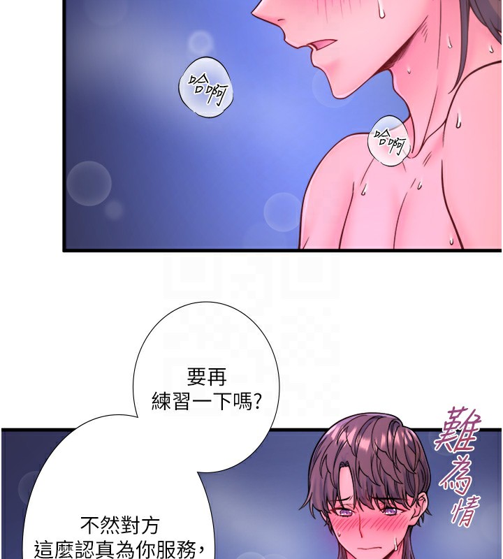 秘密溫泉:混湯旅館第23話-我來替你解憂